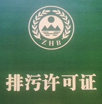 深圳加快排污許可證核發,助力打造優質營商環境